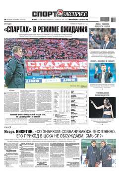 Sport-express 242-2018