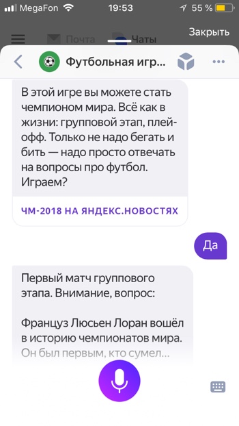 Yandex Alice Football game. A new game that has been released specifically for the World Cup 2018, held in Russia. In this game Alice asks you a question and gives several options for answers from which only one is right, you need to guess this correct answer.