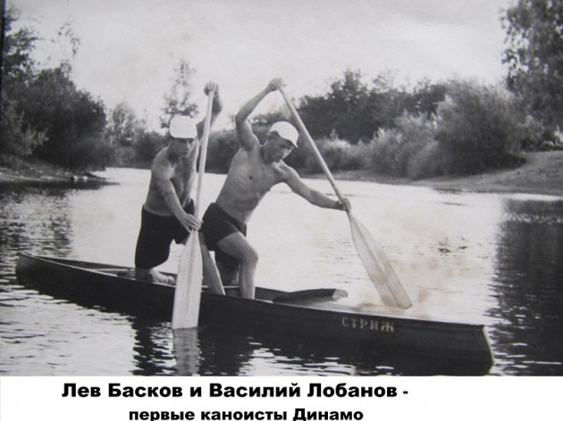 Lion Basque and Vasily Lobanov First Canoeers Dynamo 1