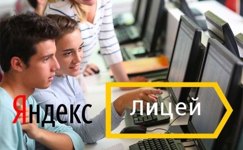 Yandex.Lyceum opens enrollment for free programming courses for schoolchildren from Yaroslavl