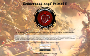 Website screenshot Real Fight Club "Prime BK"